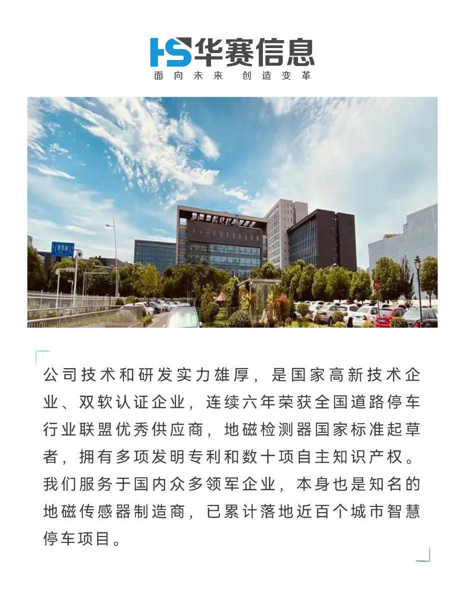 華賽雙模三模地磁