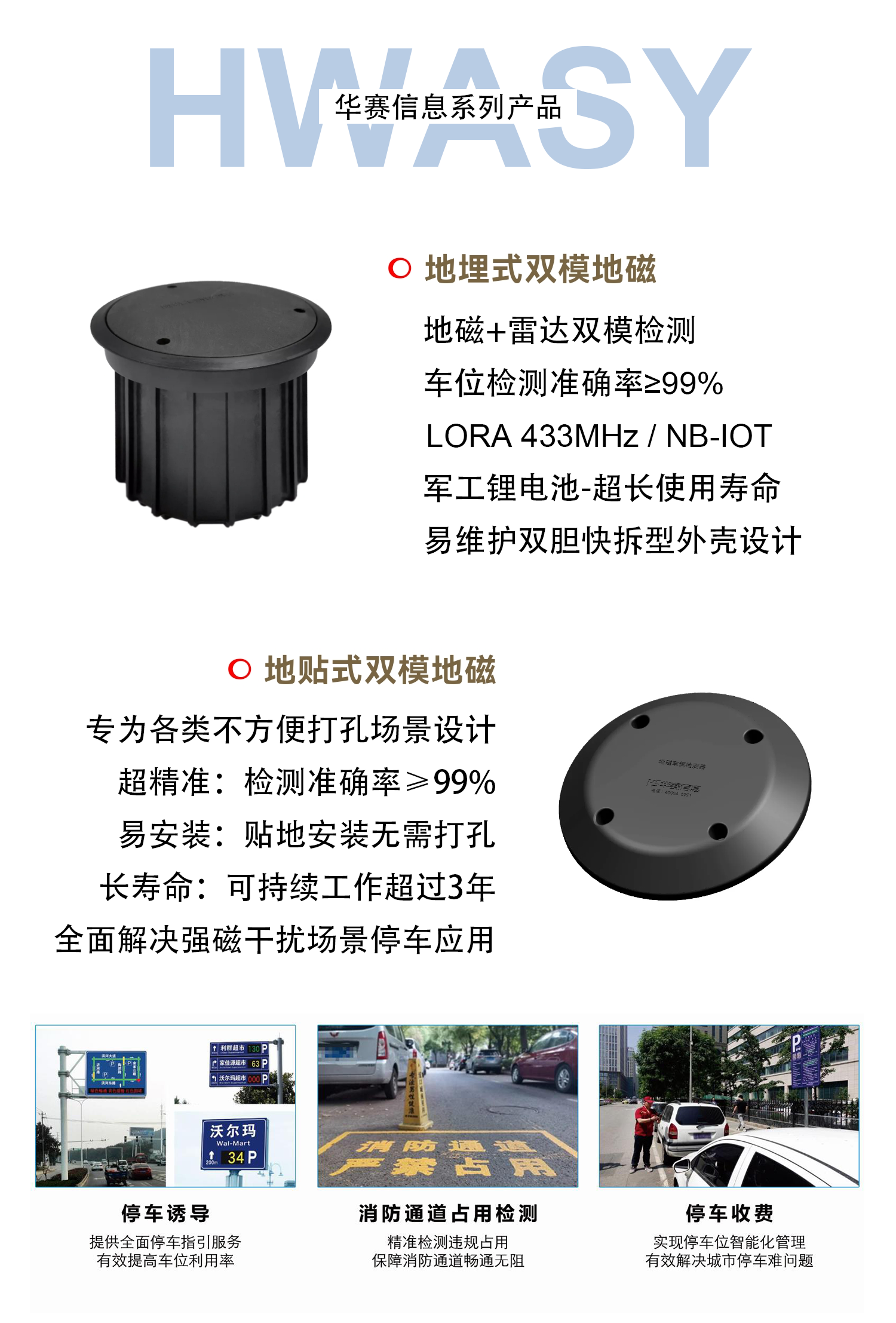 華賽地磁產(chǎn)品